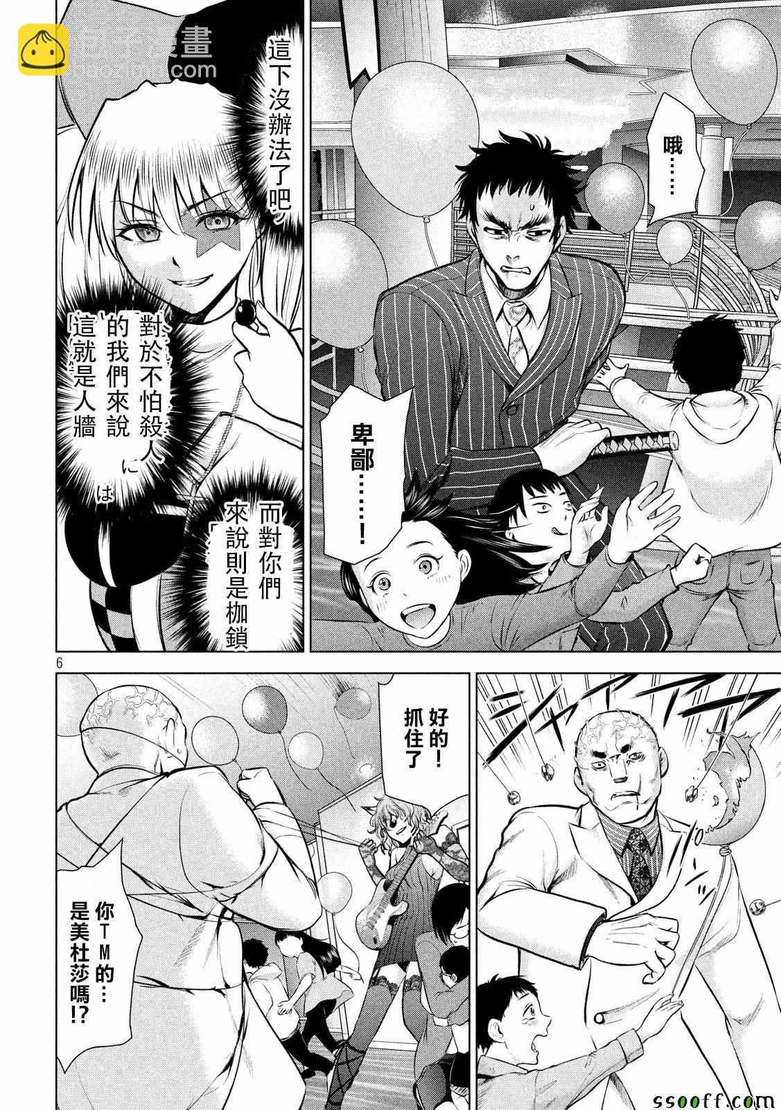 《Satanophany》第78话 第6页