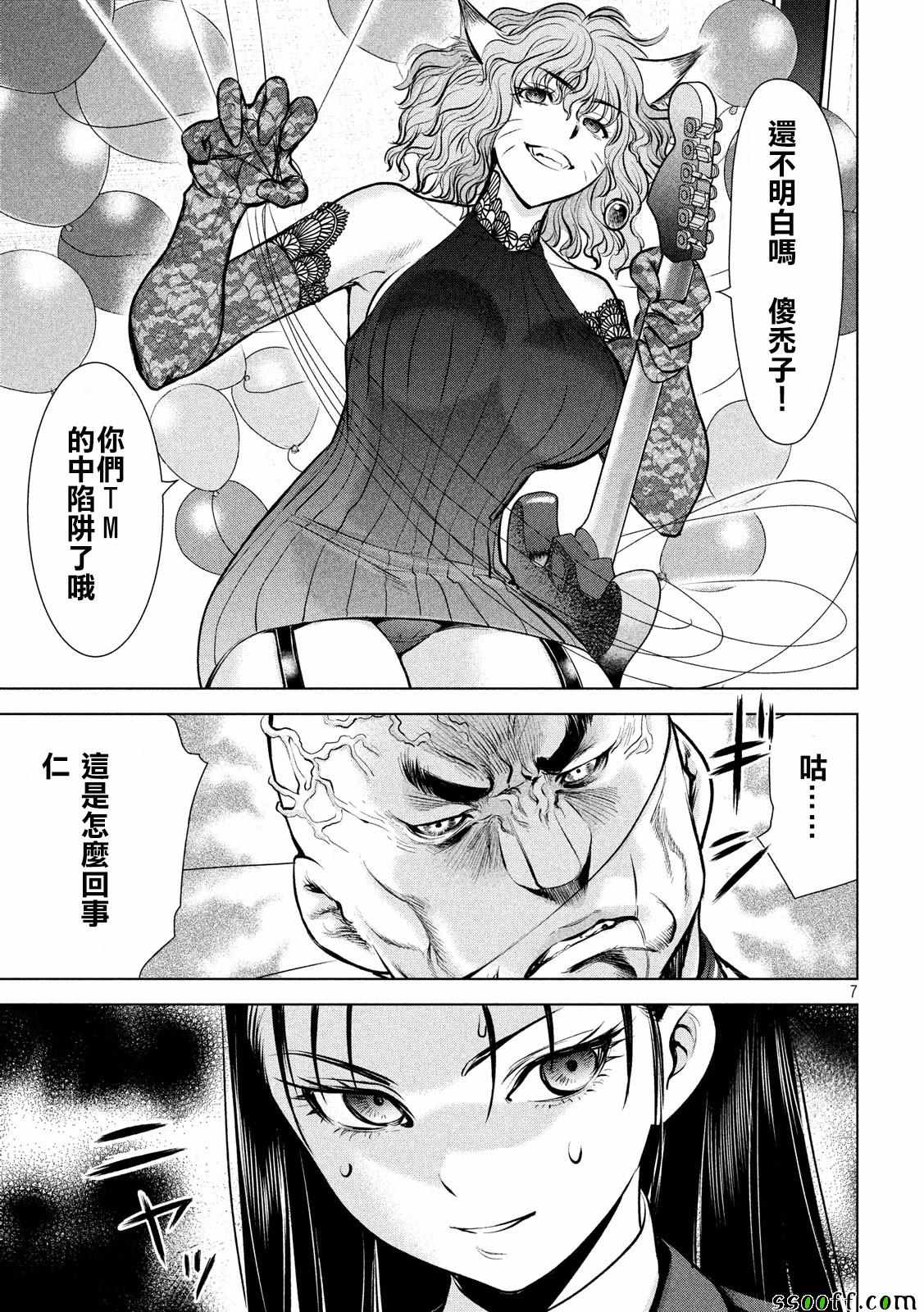 《Satanophany》第78话 第7页