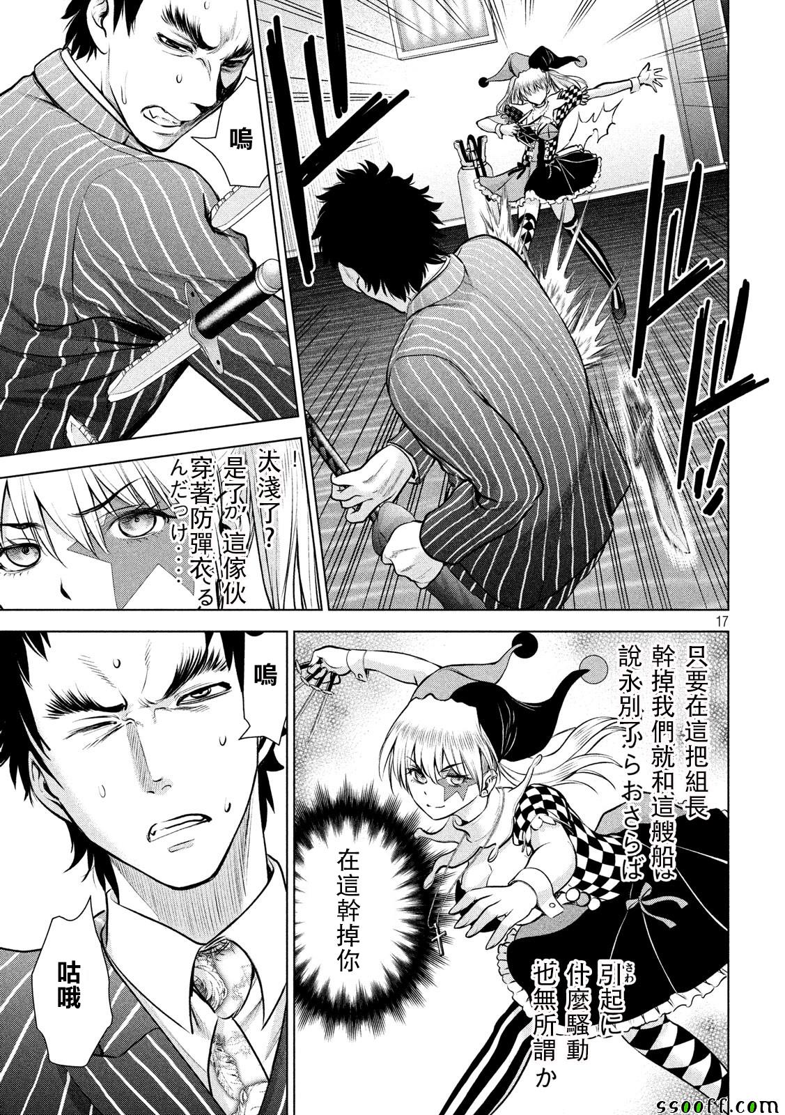 《Satanophany》第80话 第15页