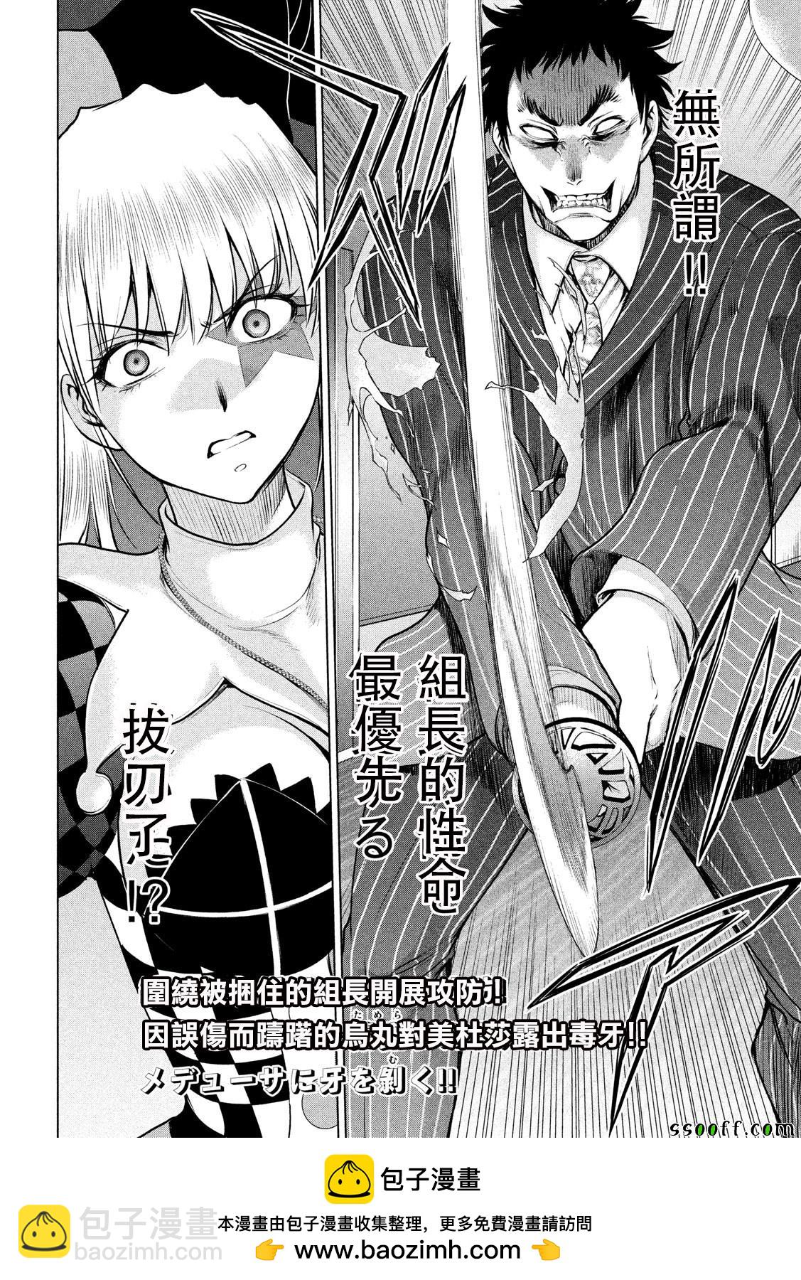 《Satanophany》第80话 第18页