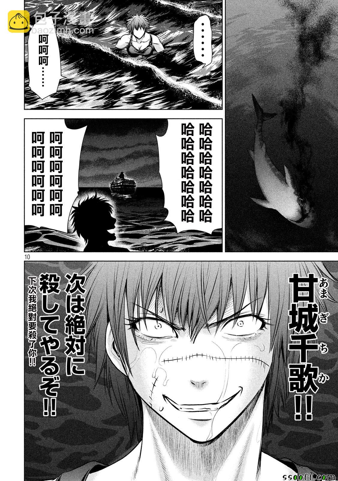 《Satanophany》第80话 第8页