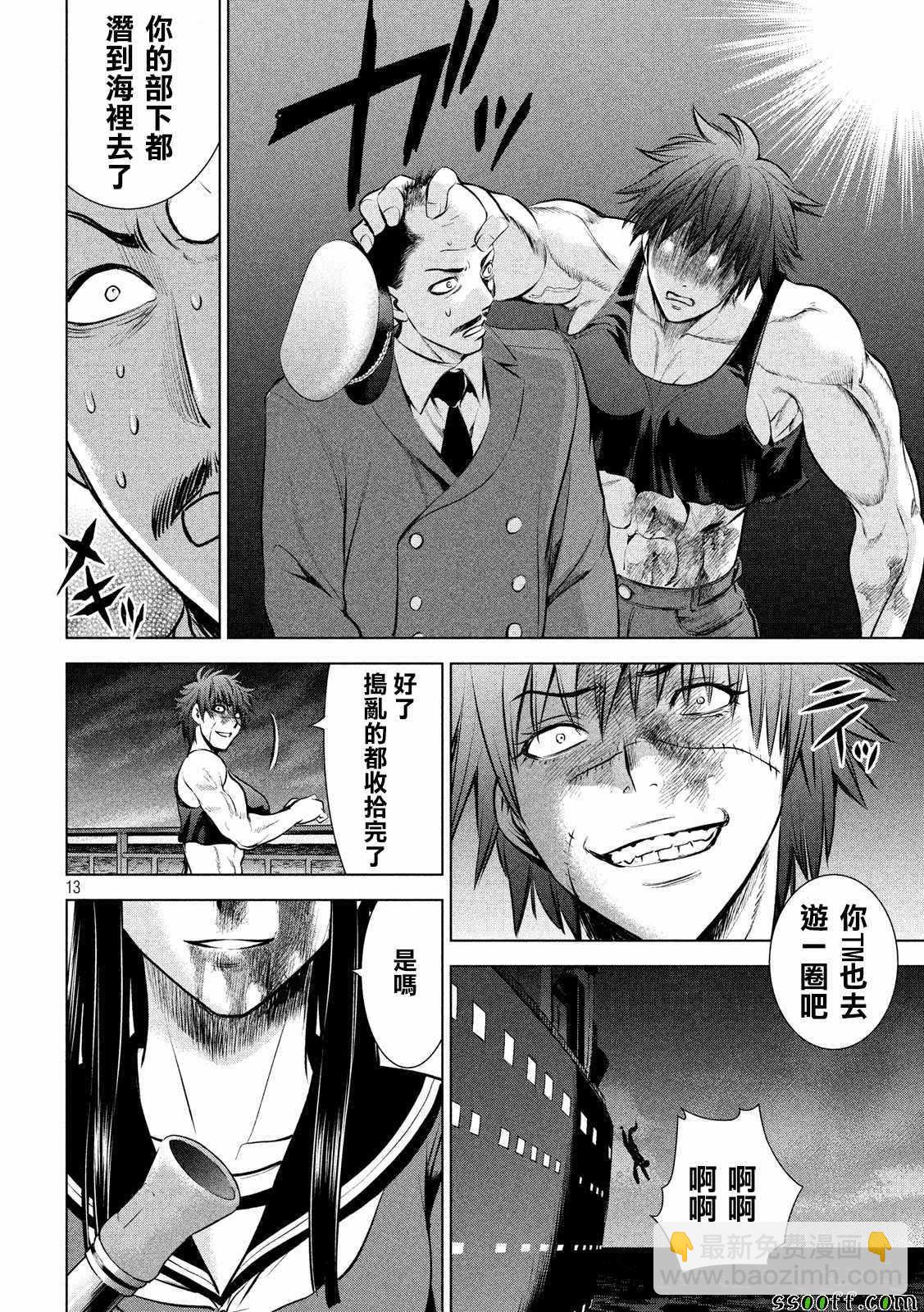《Satanophany》第79话 第12页