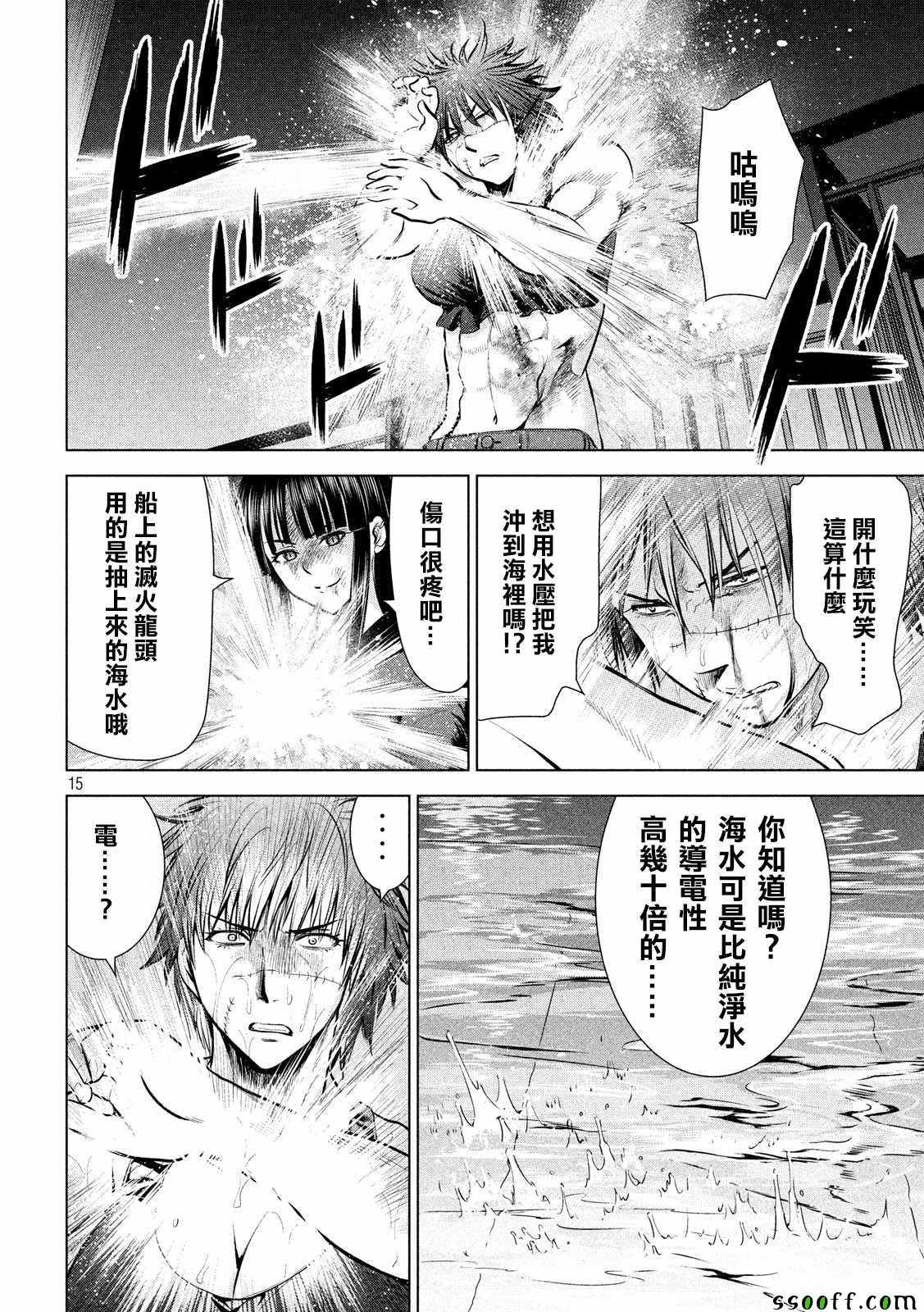 《Satanophany》第79话 第14页