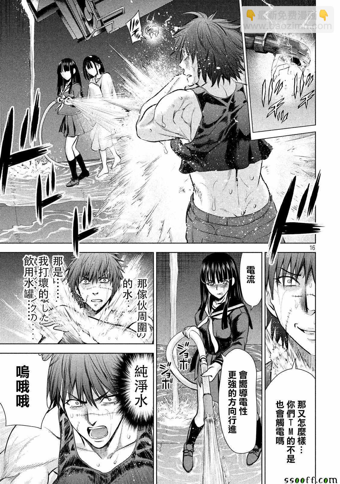 《Satanophany》第79话 第15页