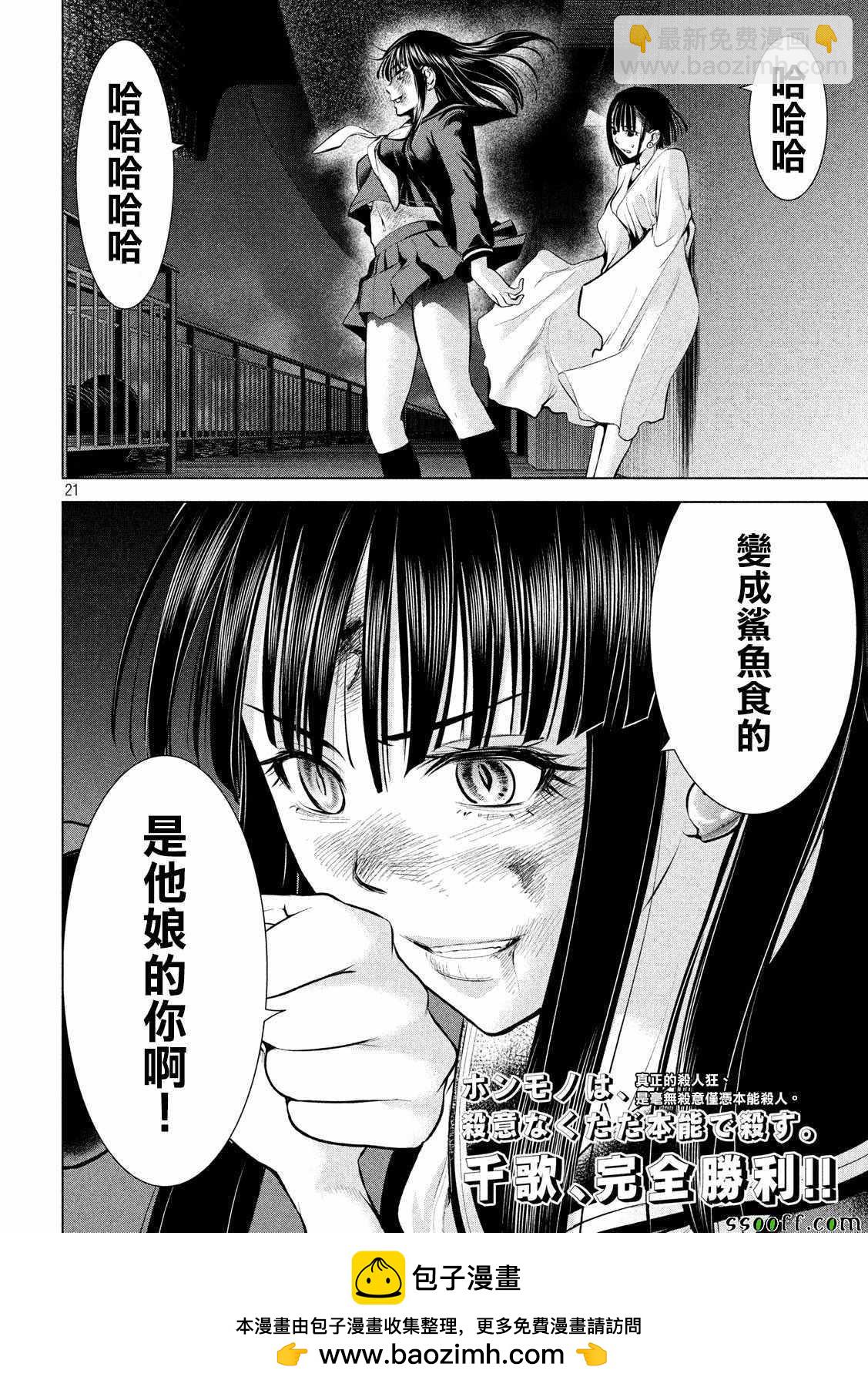 《Satanophany》第79话 第19页