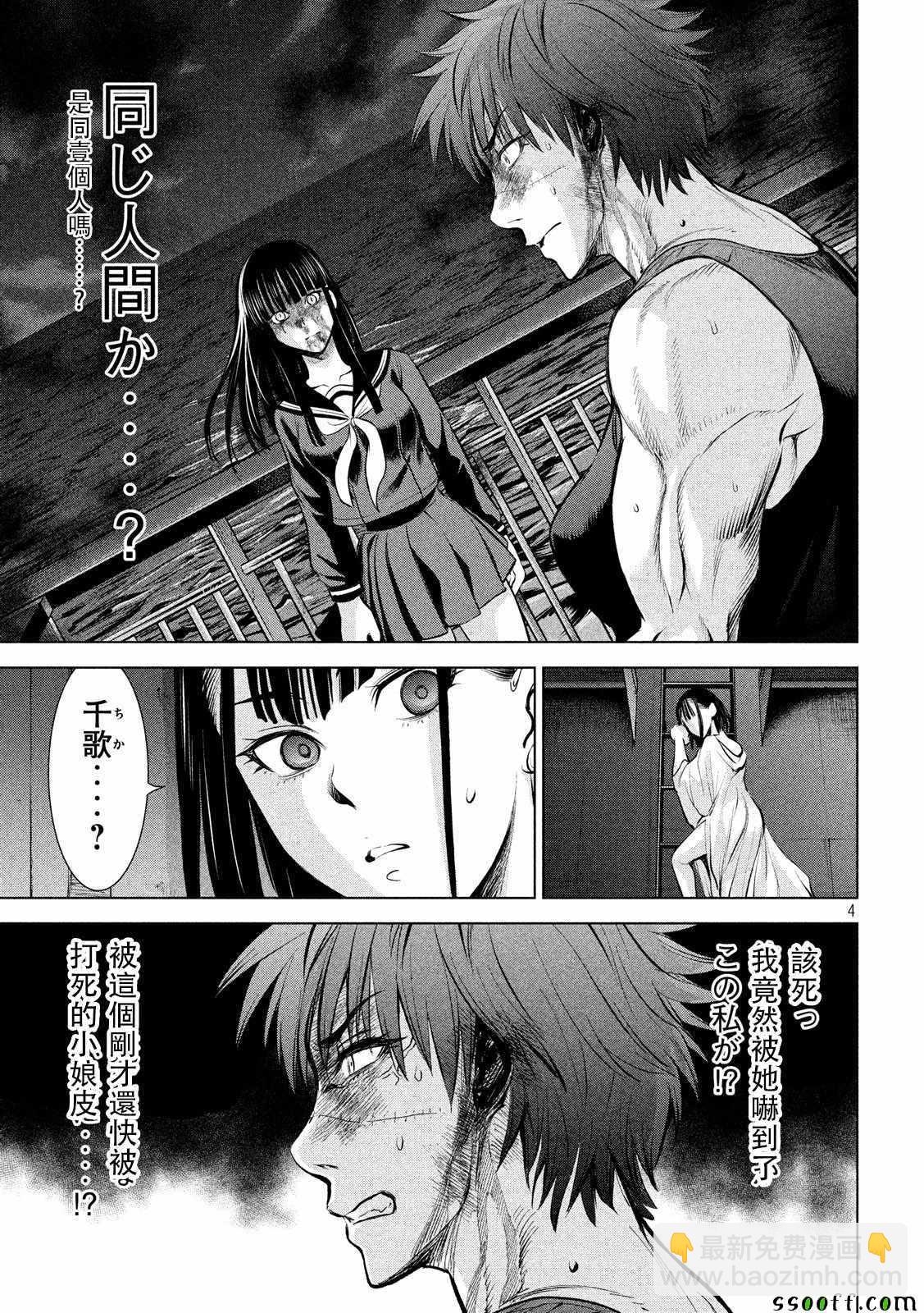 《Satanophany》第79话 第4页