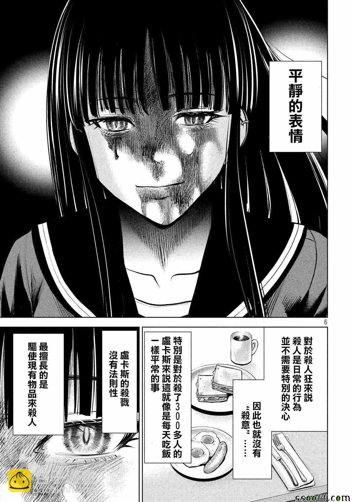 《Satanophany》第79话 第6页