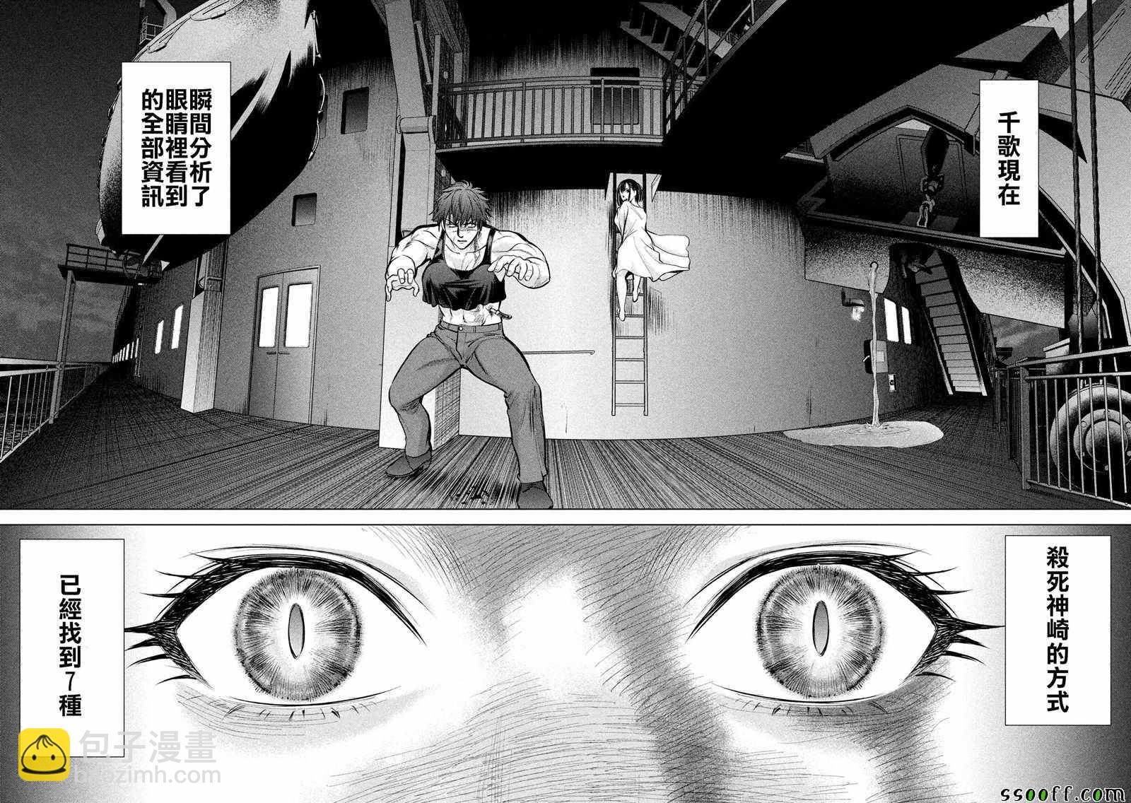 《Satanophany》第79话 第7页