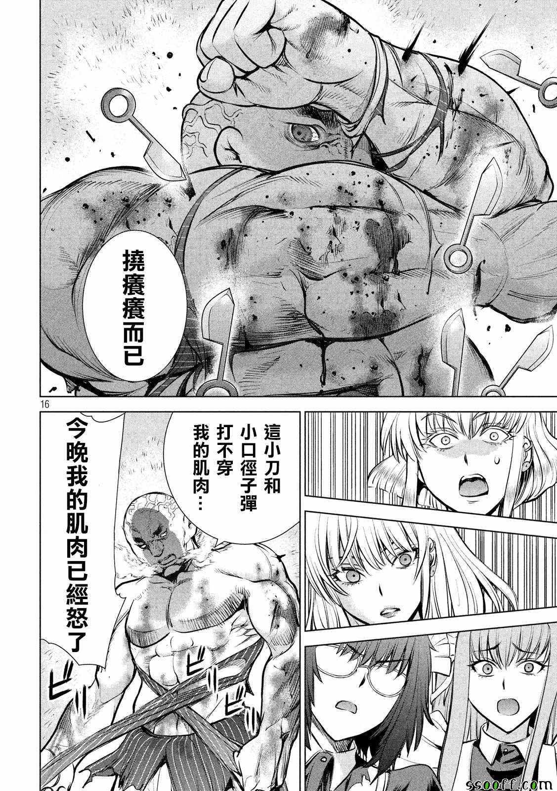 《Satanophany》第82话 第15页