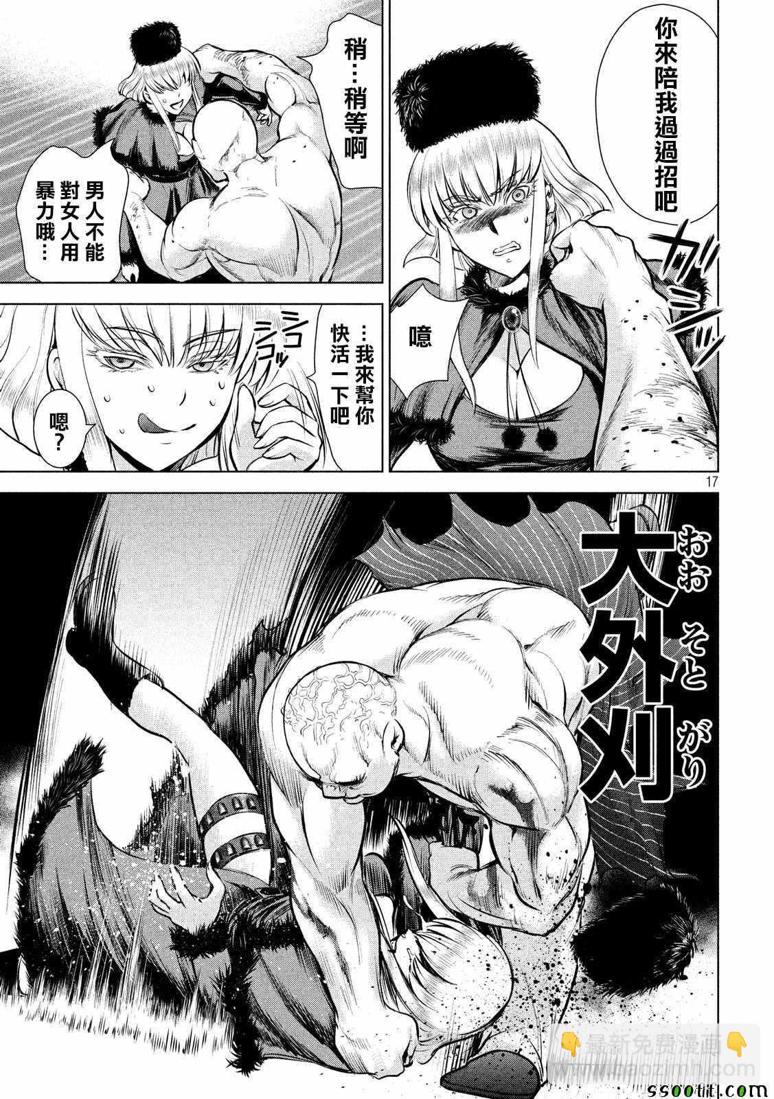 《Satanophany》第82话 第16页