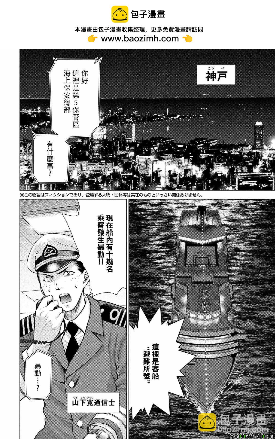 《Satanophany》第82话 第2页