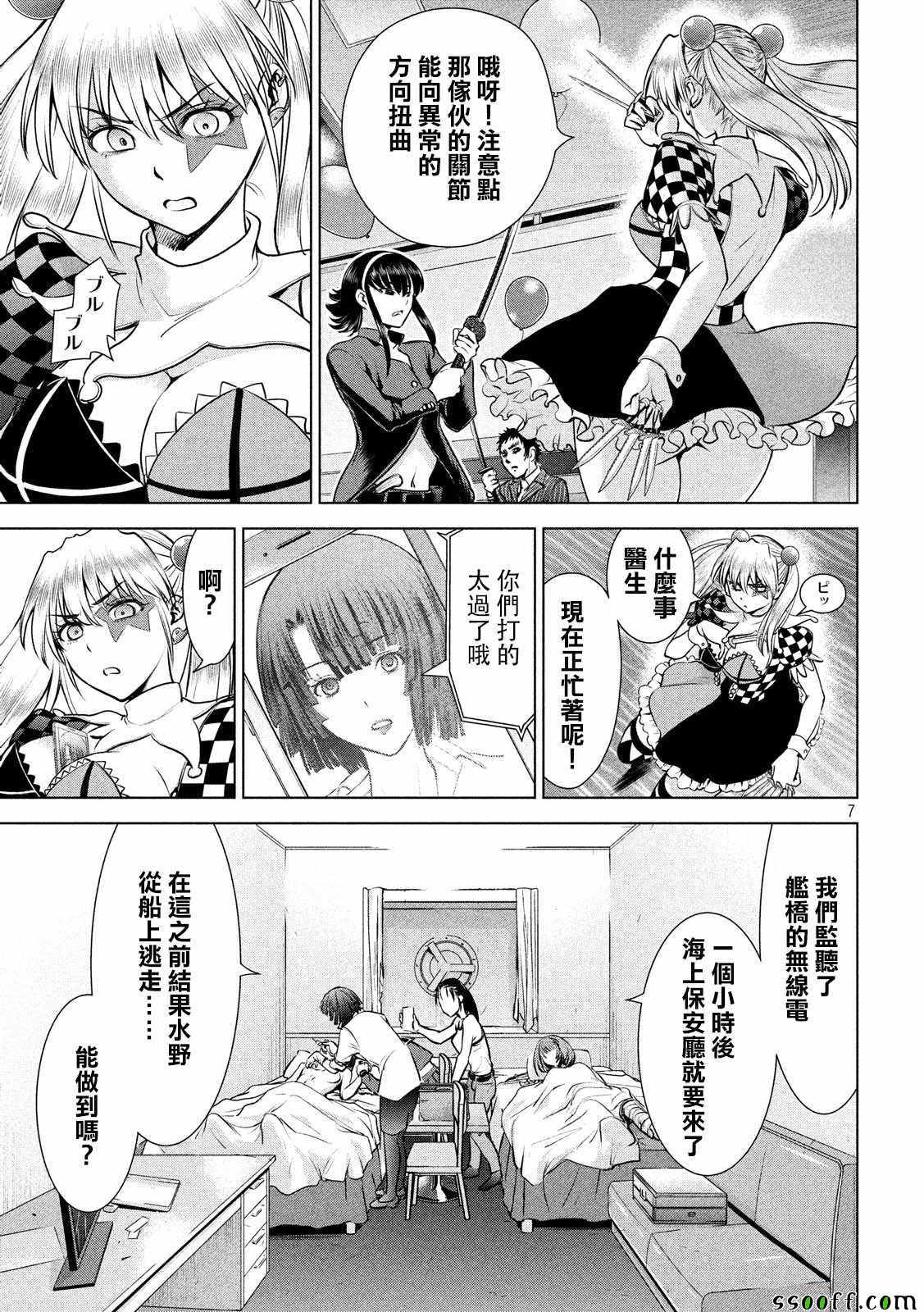 《Satanophany》第82话 第6页