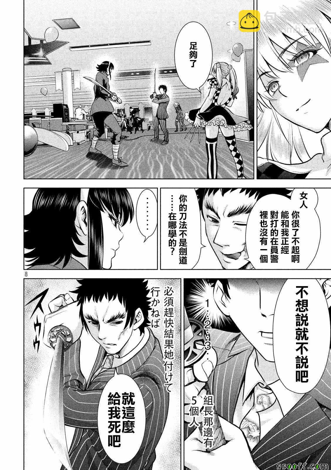 《Satanophany》第82话 第7页