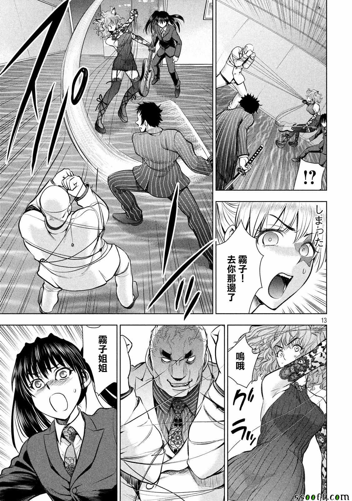 《Satanophany》第81话 第13页
