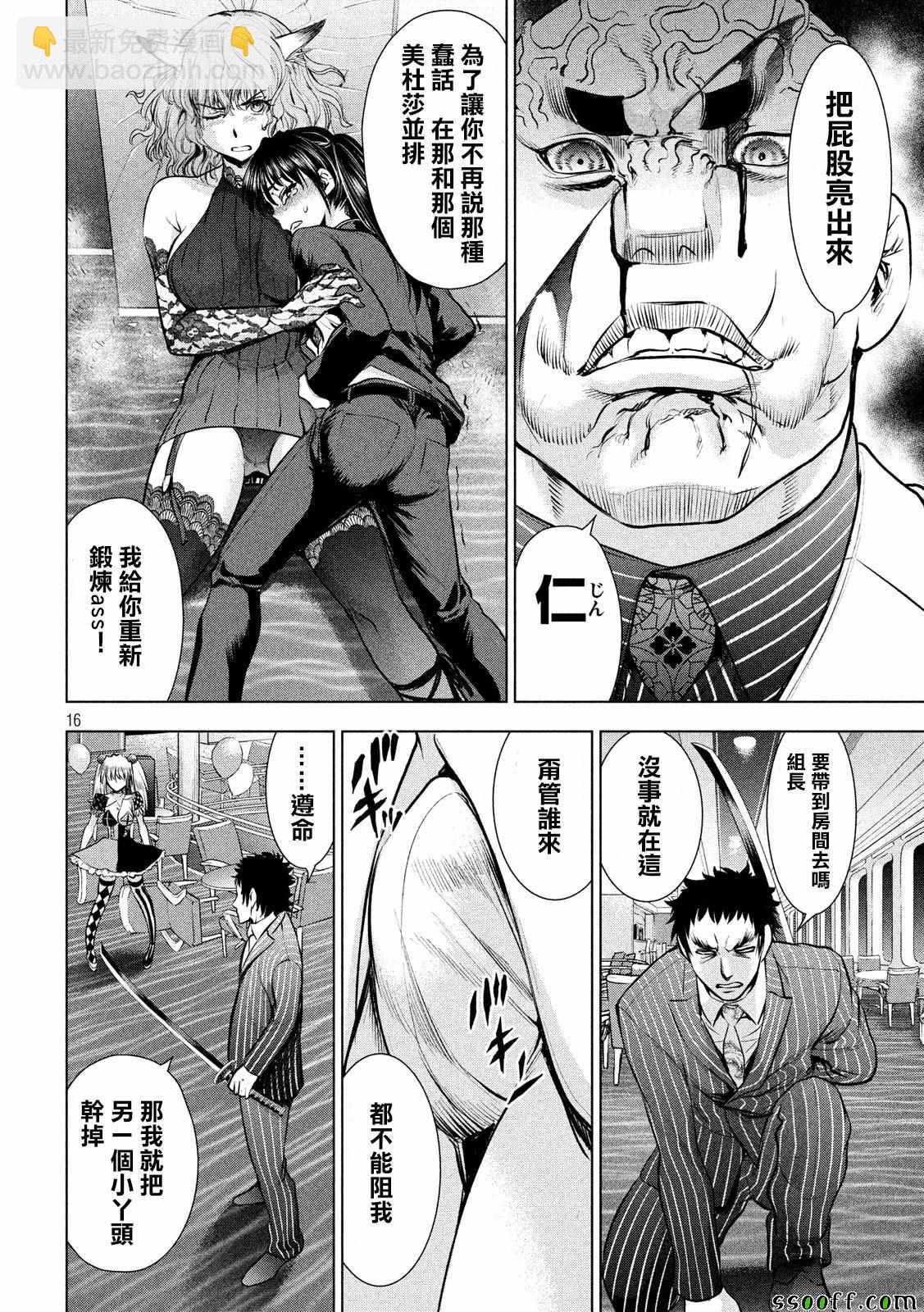 《Satanophany》第81话 第15页