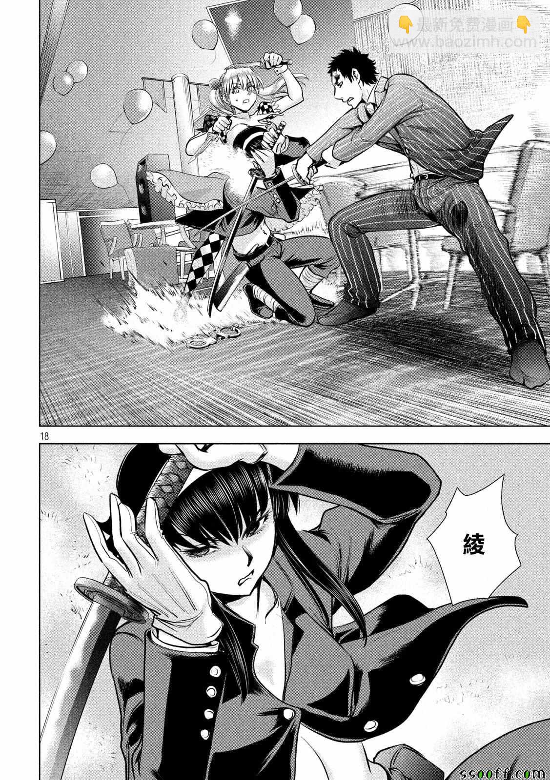 《Satanophany》第81话 第17页