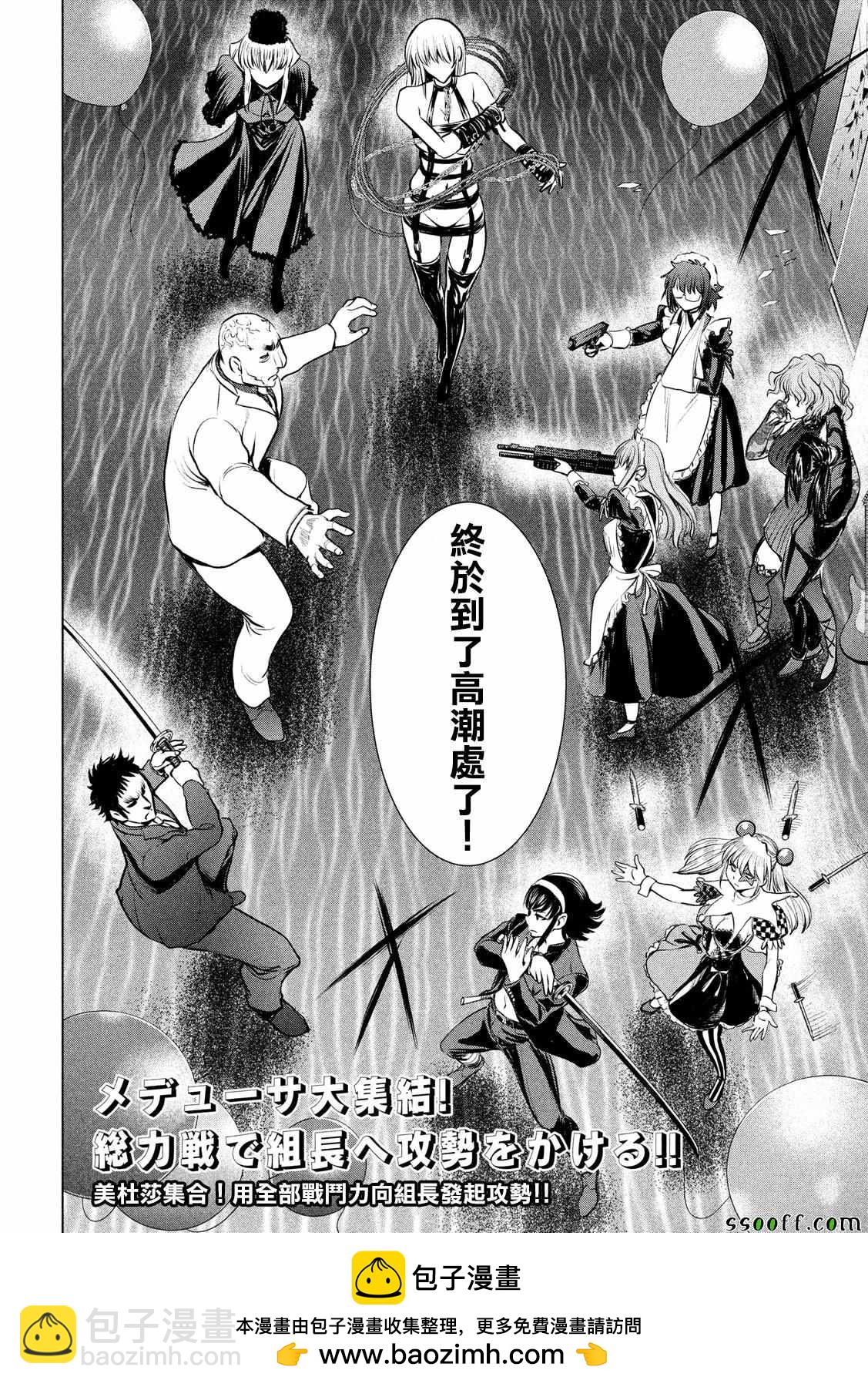 《Satanophany》第81话 第19页