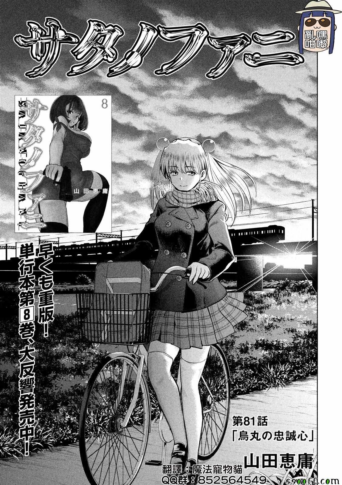 《Satanophany》第81话 第1页