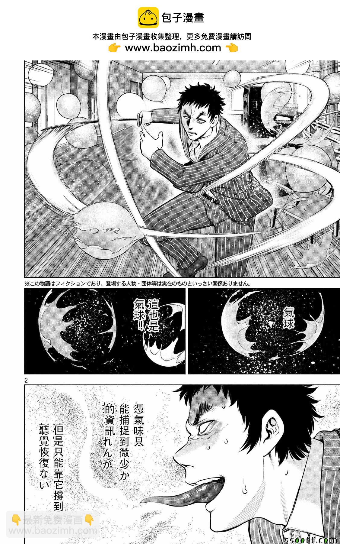 《Satanophany》第81话 第2页