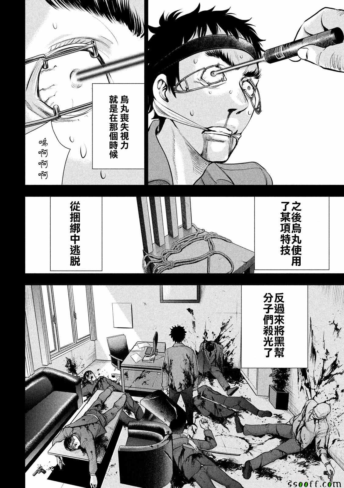 《Satanophany》第81话 第8页