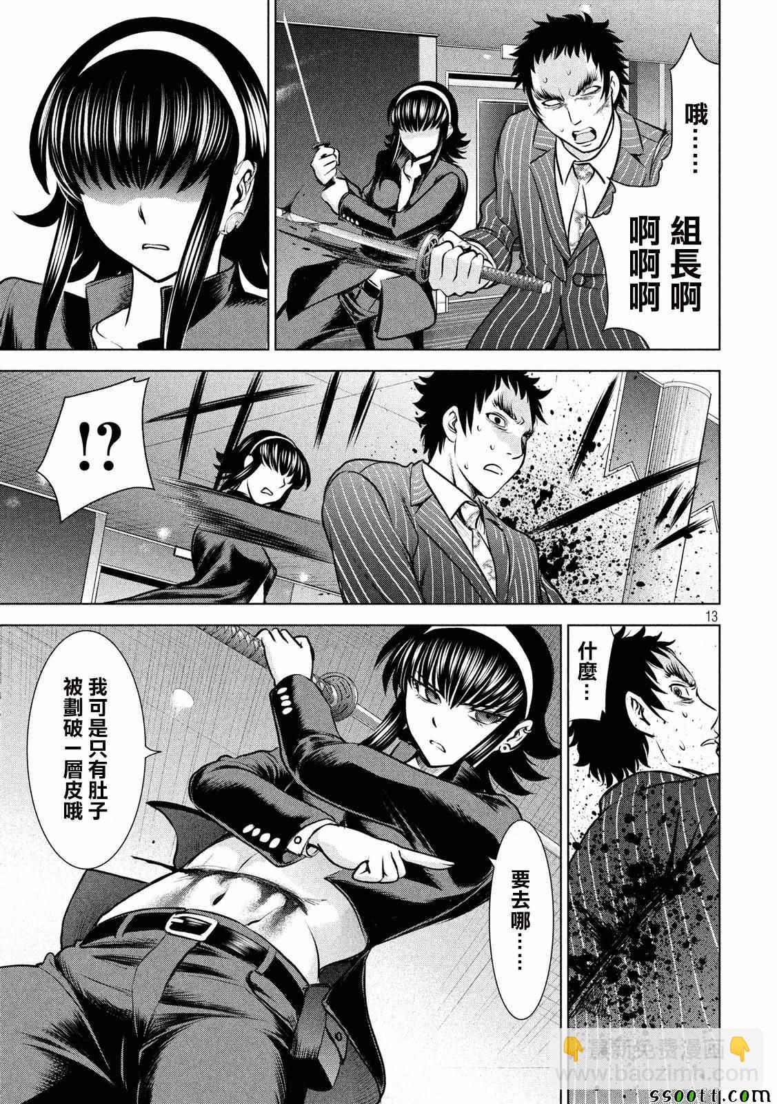 《Satanophany》第83话 第13页