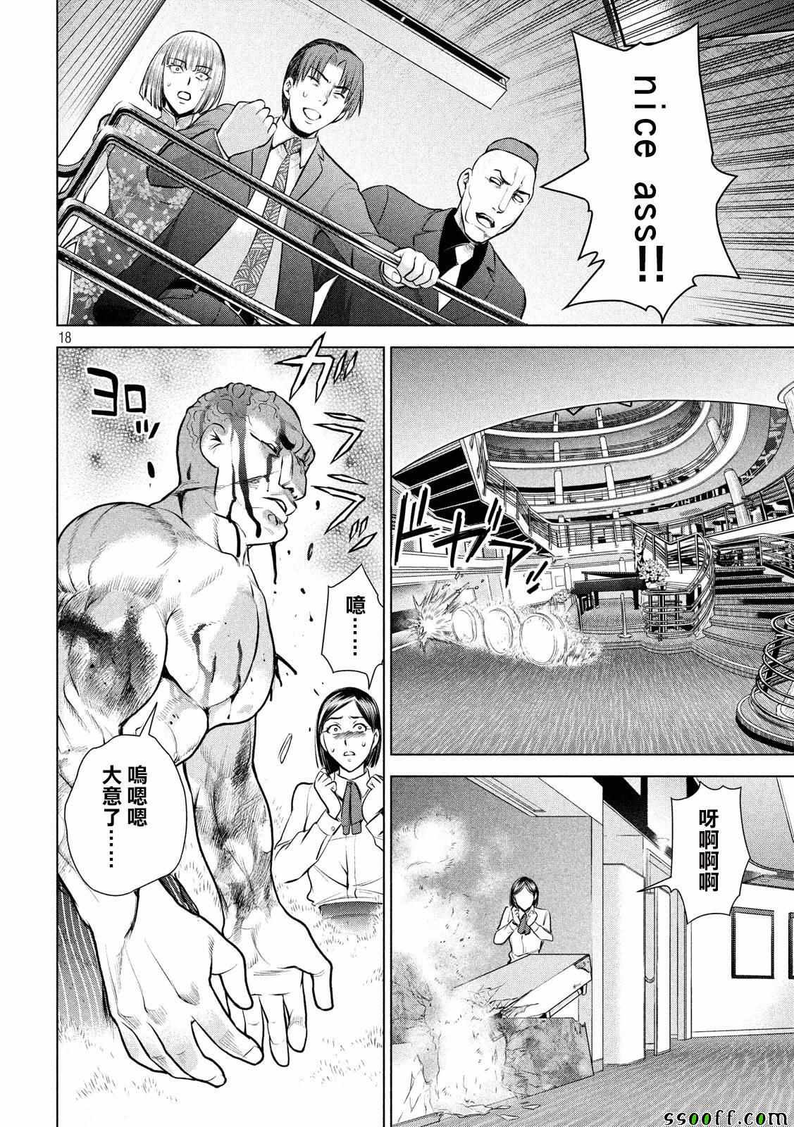 《Satanophany》第83话 第18页