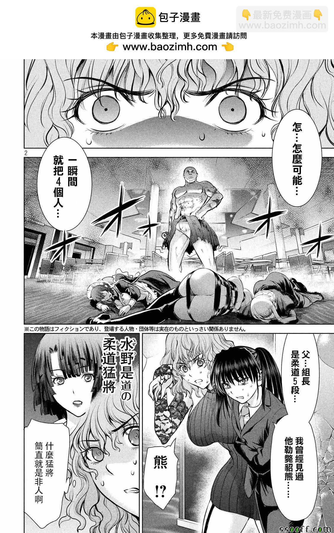 《Satanophany》第83话 第2页