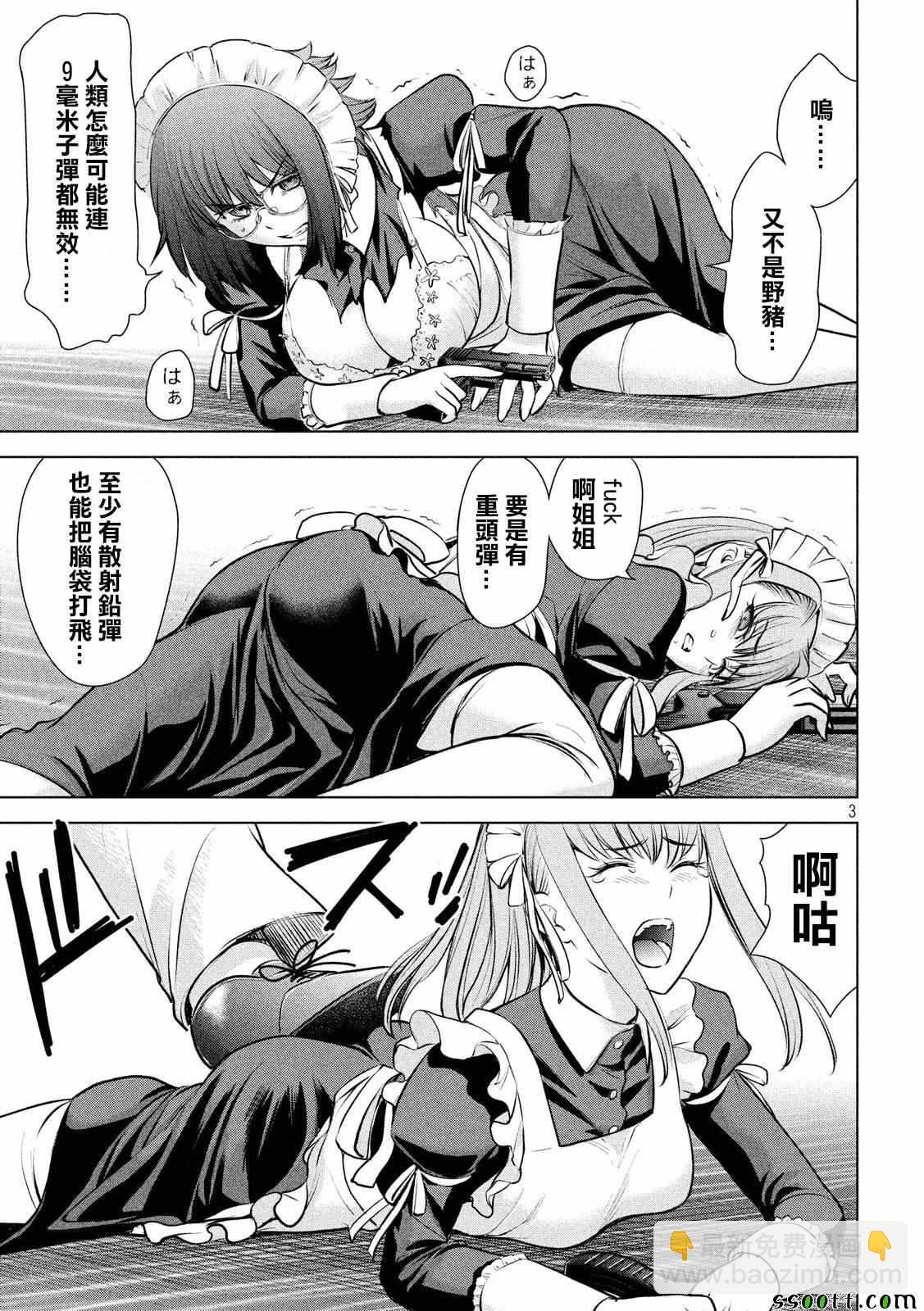 《Satanophany》第83话 第3页