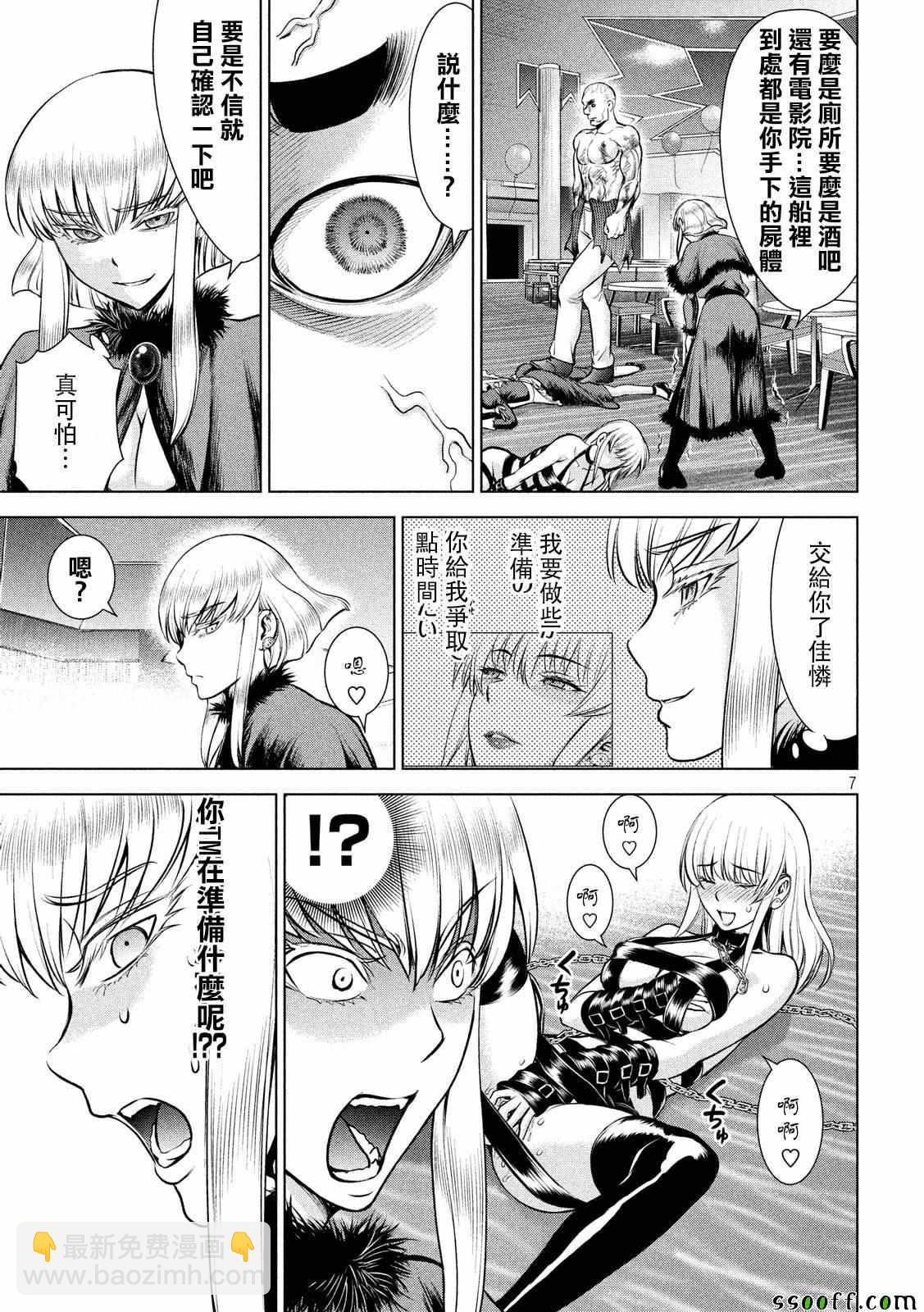 《Satanophany》第83话 第7页