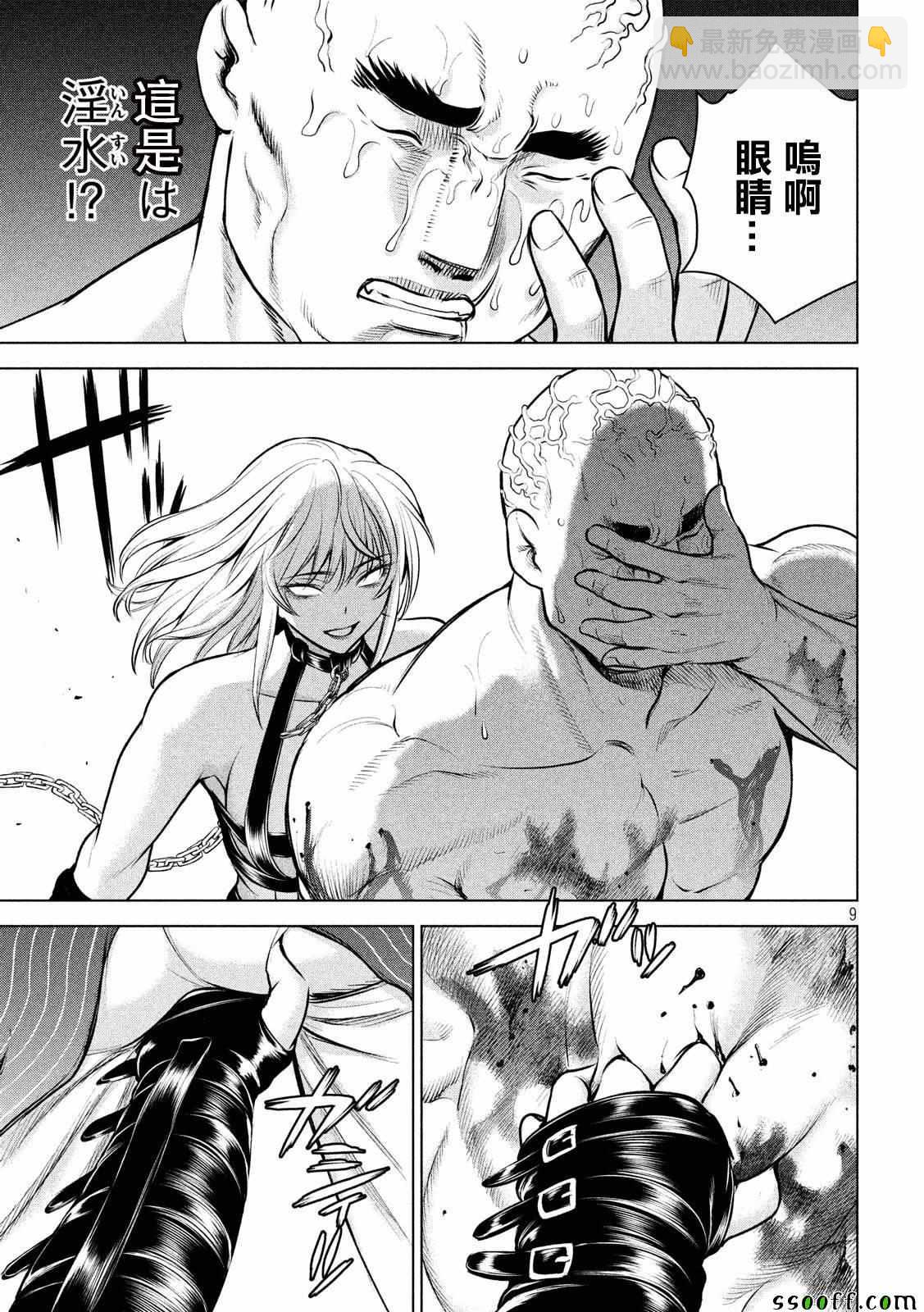 《Satanophany》第83话 第9页