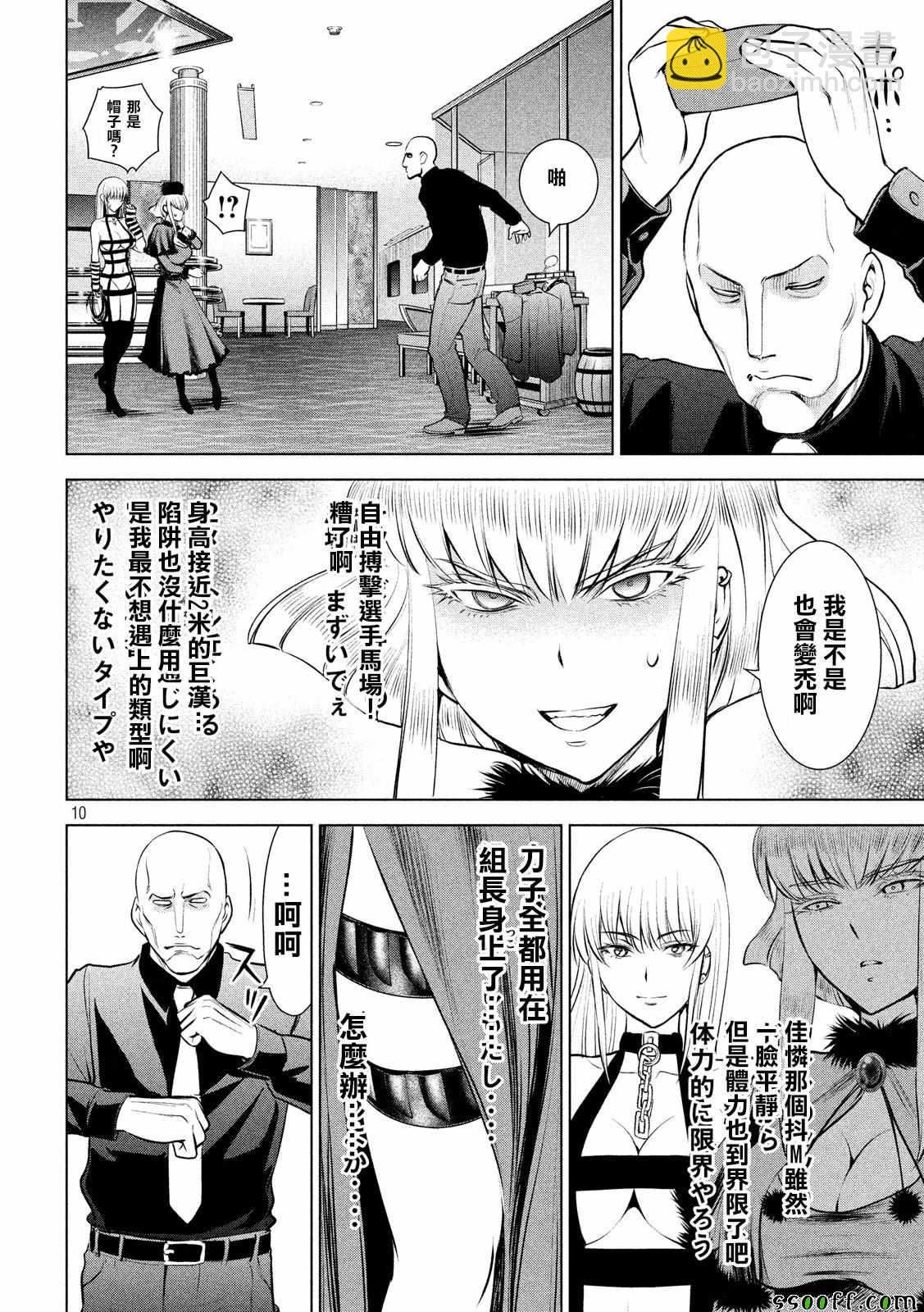 《Satanophany》第84话 第10页