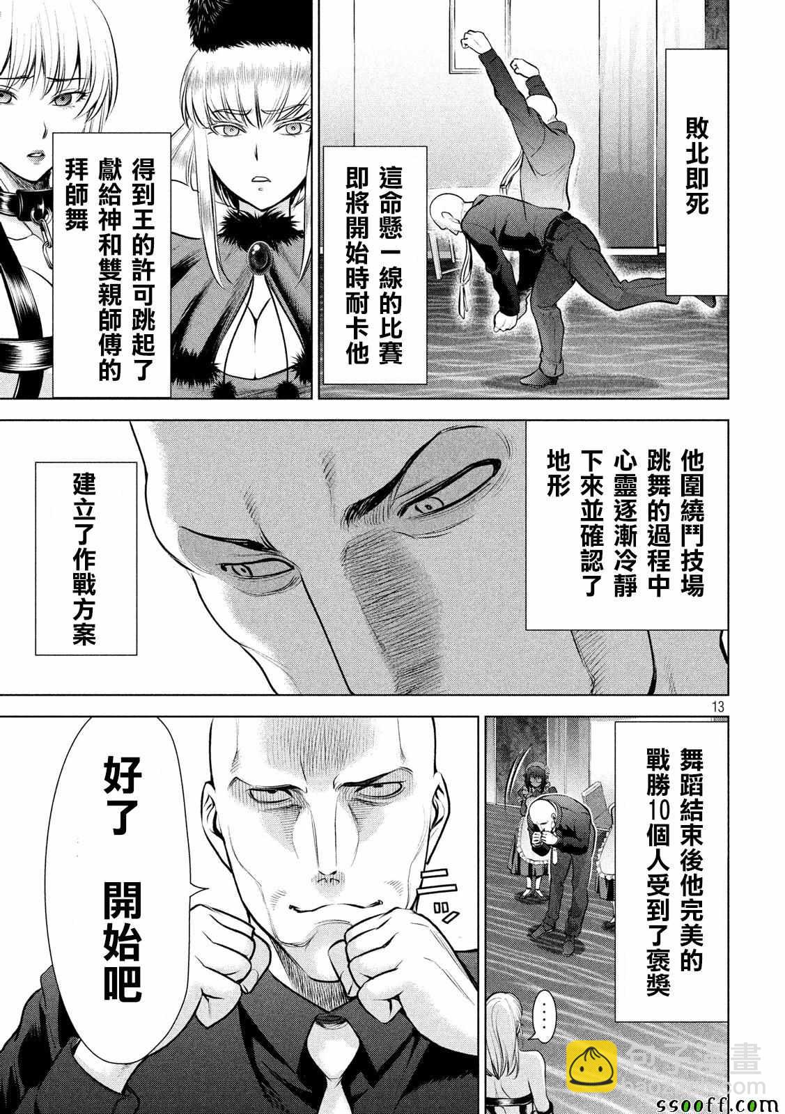 《Satanophany》第84话 第13页