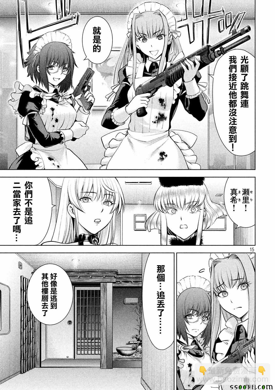 《Satanophany》第84话 第15页