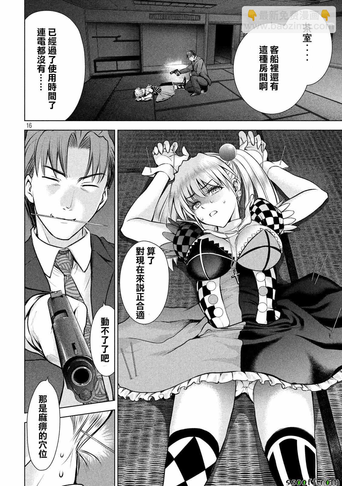 《Satanophany》第84话 第16页