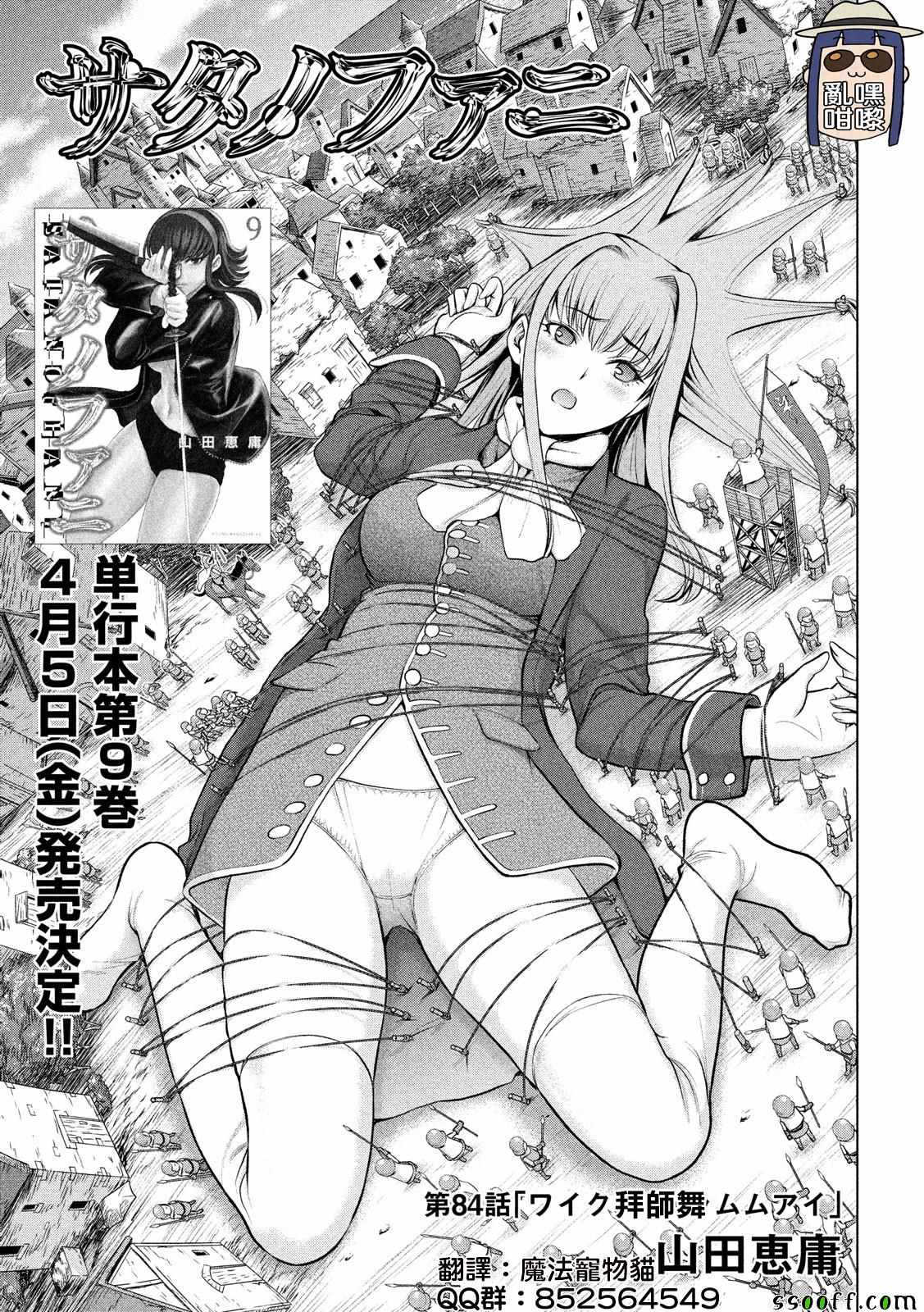 《Satanophany》第84话 第1页