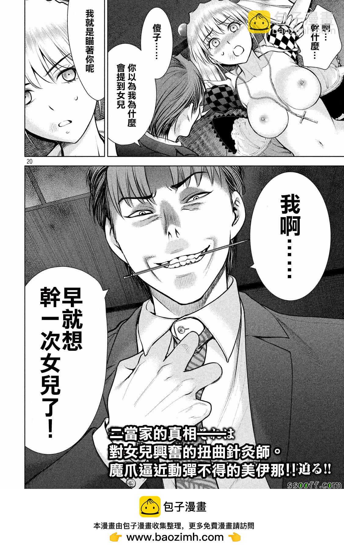 《Satanophany》第84话 第20页