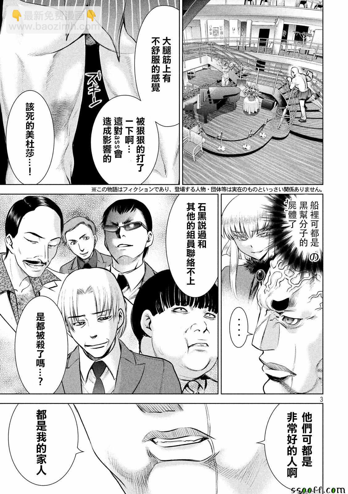 《Satanophany》第84话 第3页