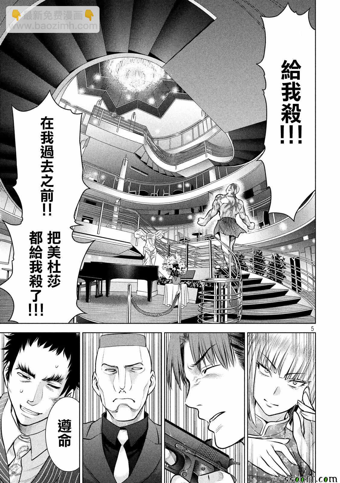 《Satanophany》第84话 第5页