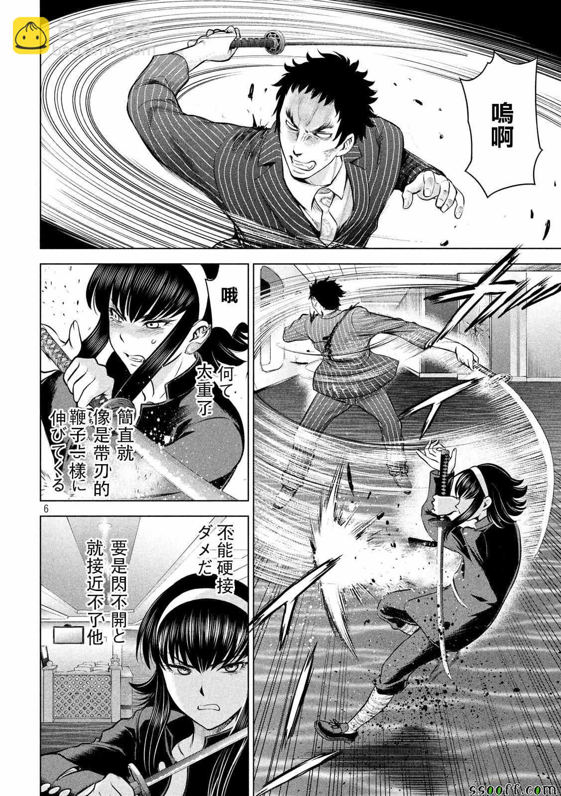 《Satanophany》第84话 第6页