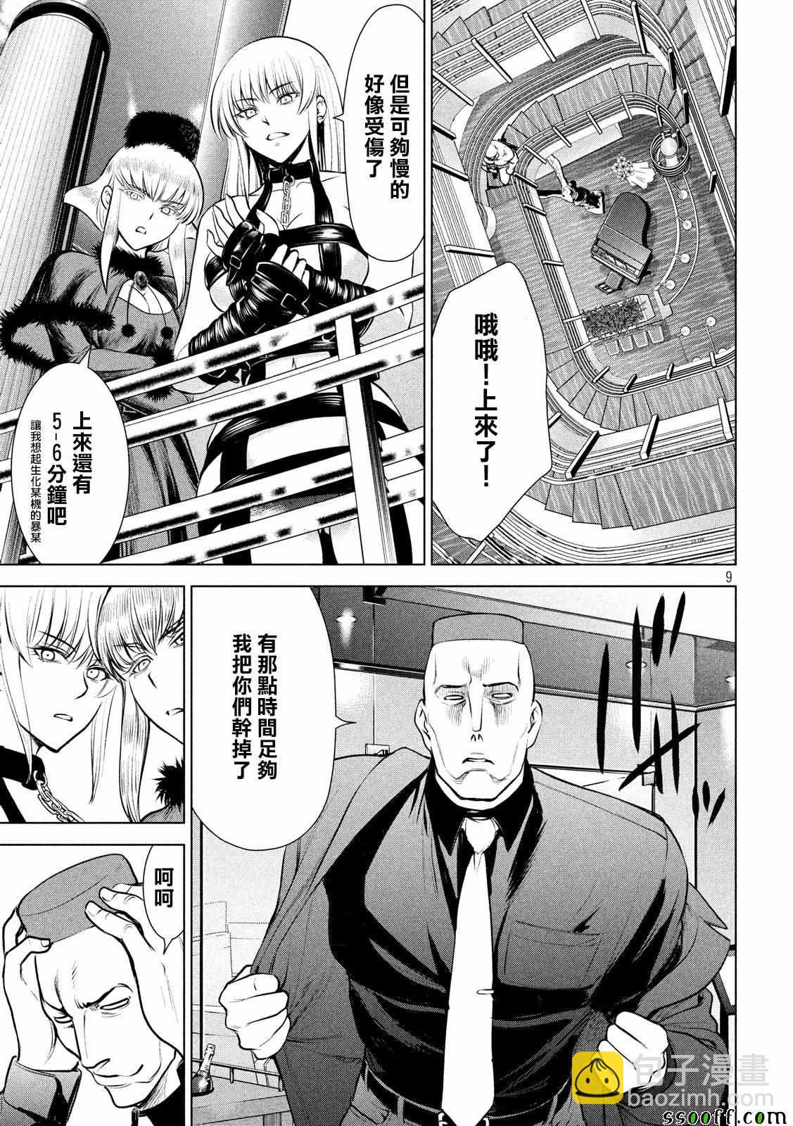 《Satanophany》第84话 第9页