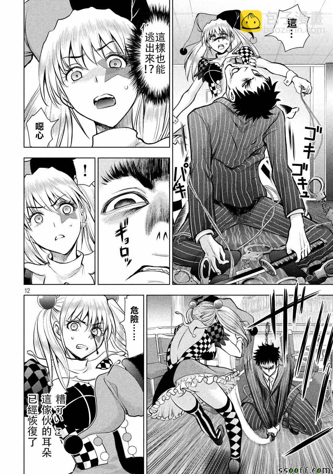 《Satanophany》第81话 第12页