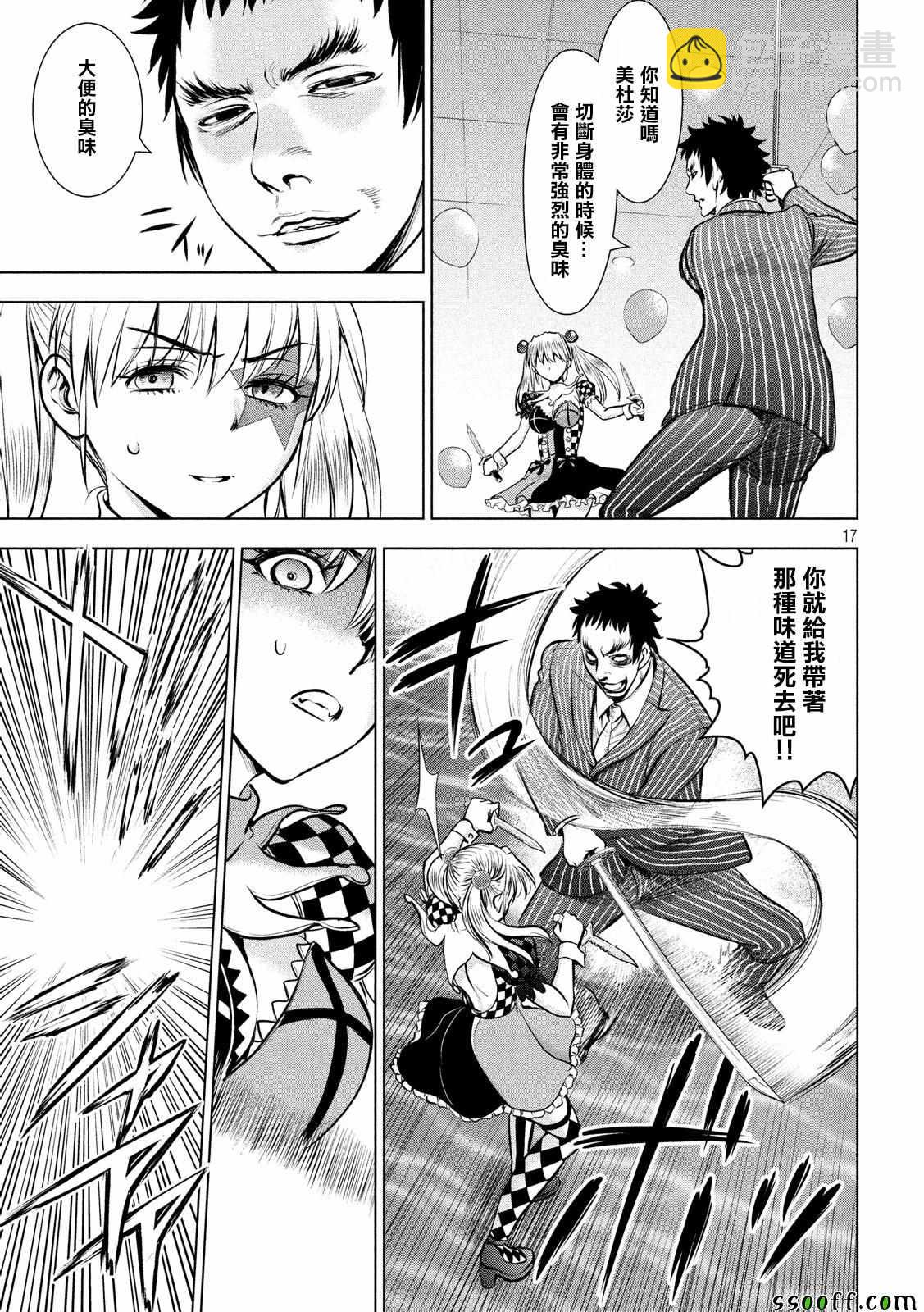 《Satanophany》第81话 第16页