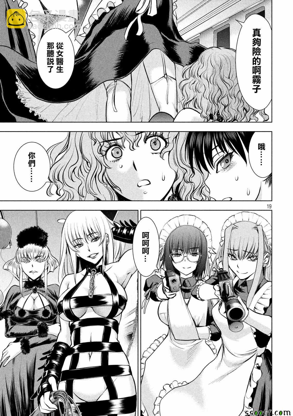 《Satanophany》第81话 第18页