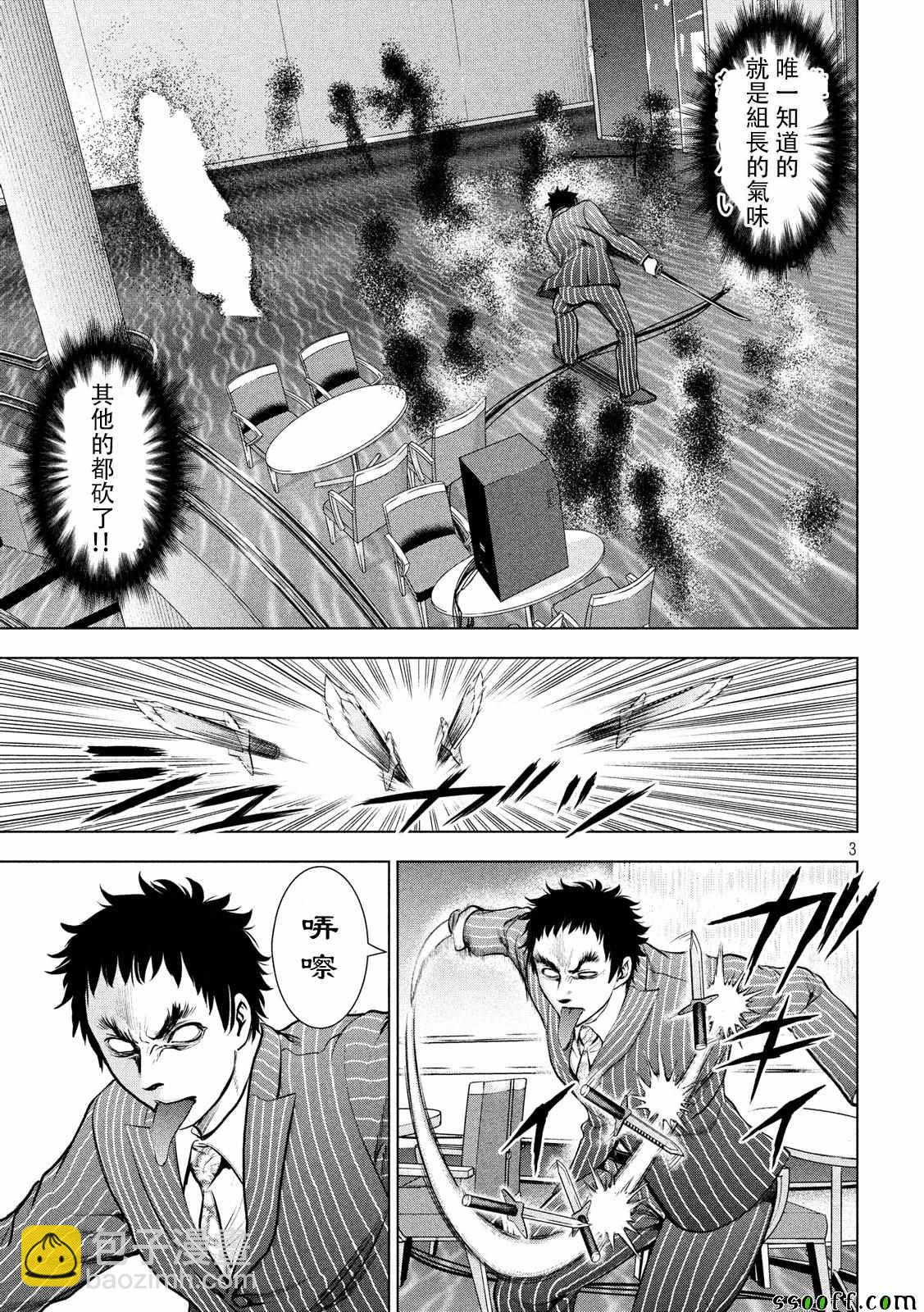 《Satanophany》第81话 第3页