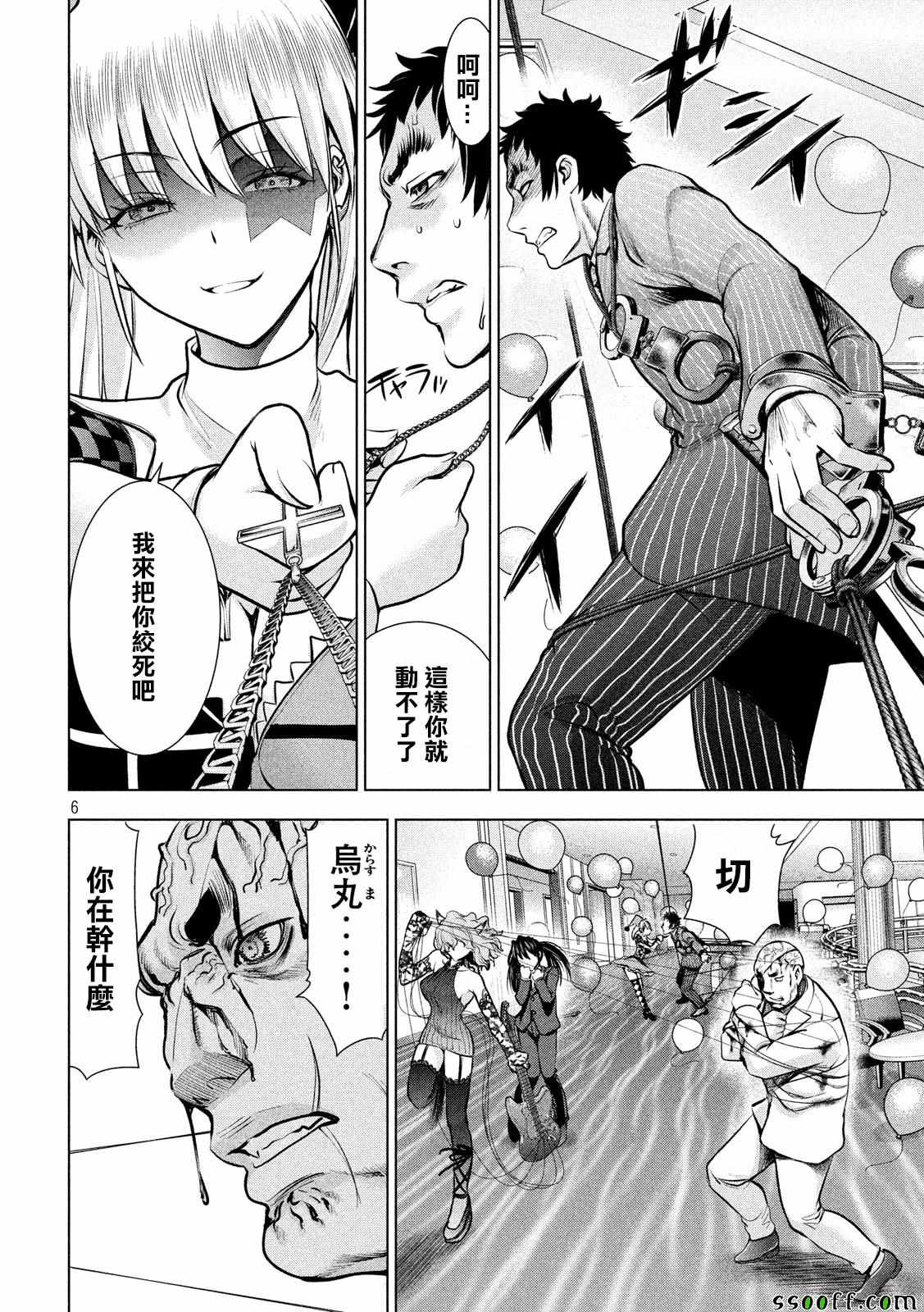 《Satanophany》第81话 第6页