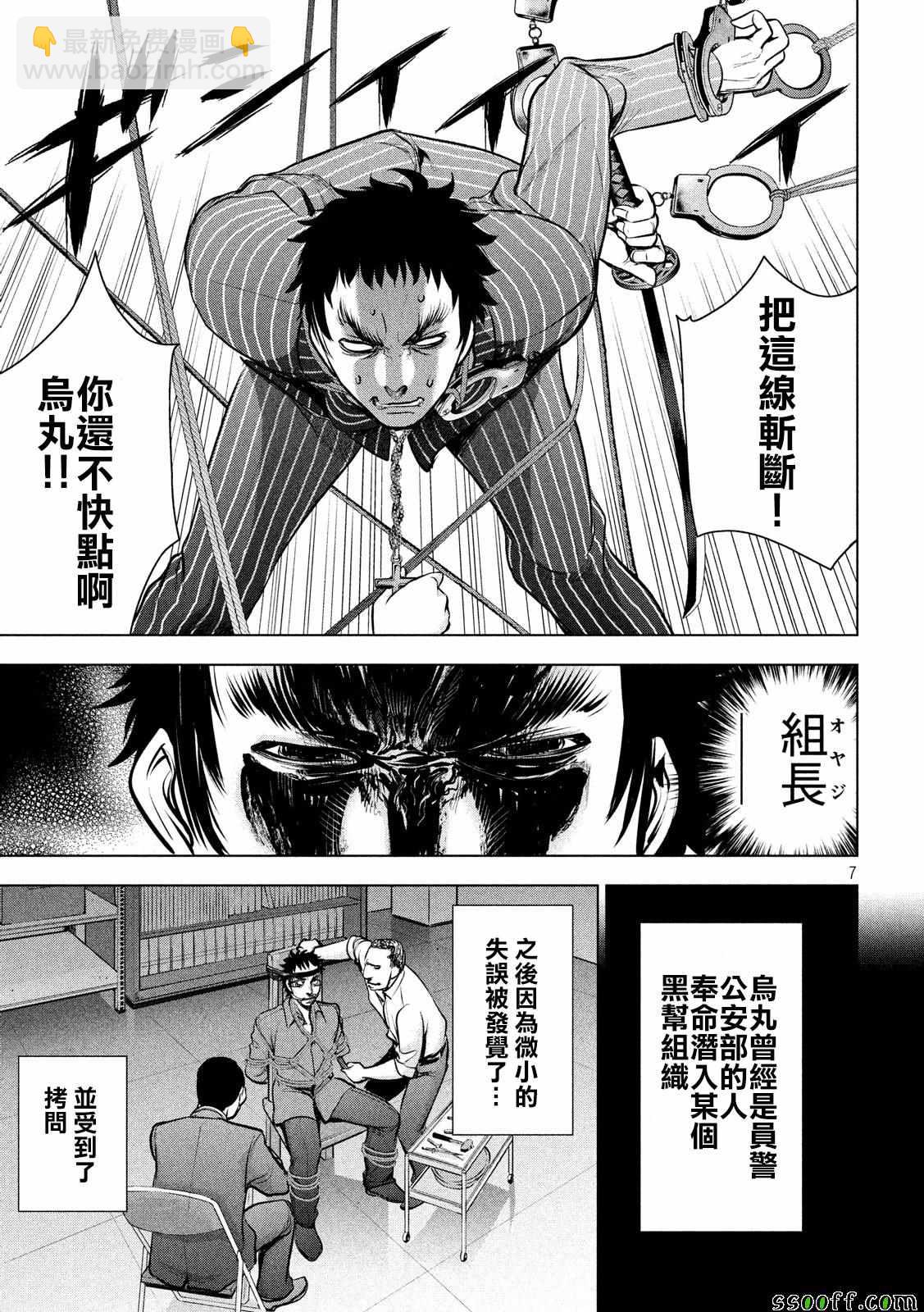 《Satanophany》第81话 第7页