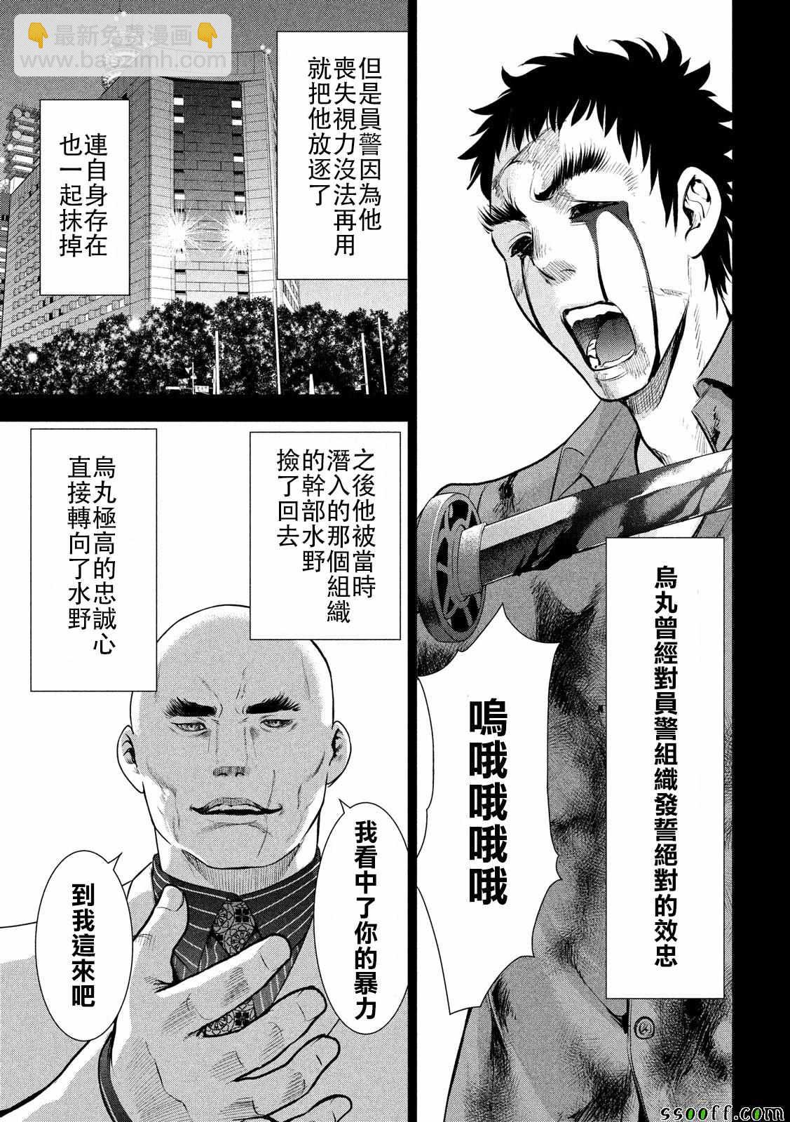 《Satanophany》第81话 第9页