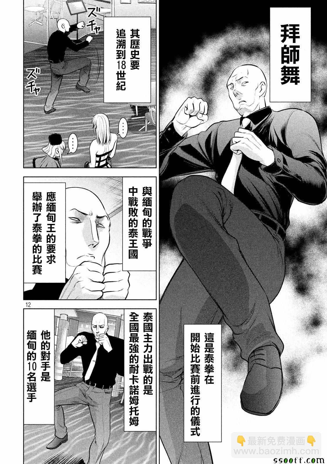 《Satanophany》第84话 第12页