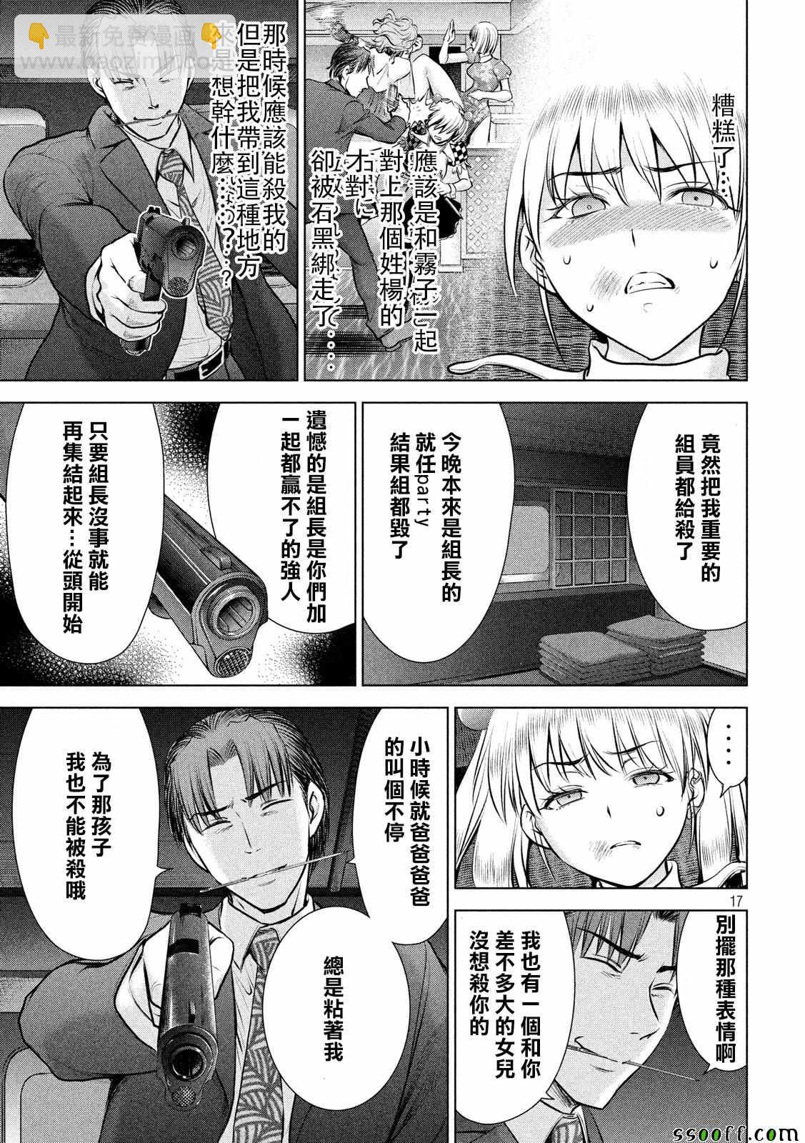 《Satanophany》第84话 第17页