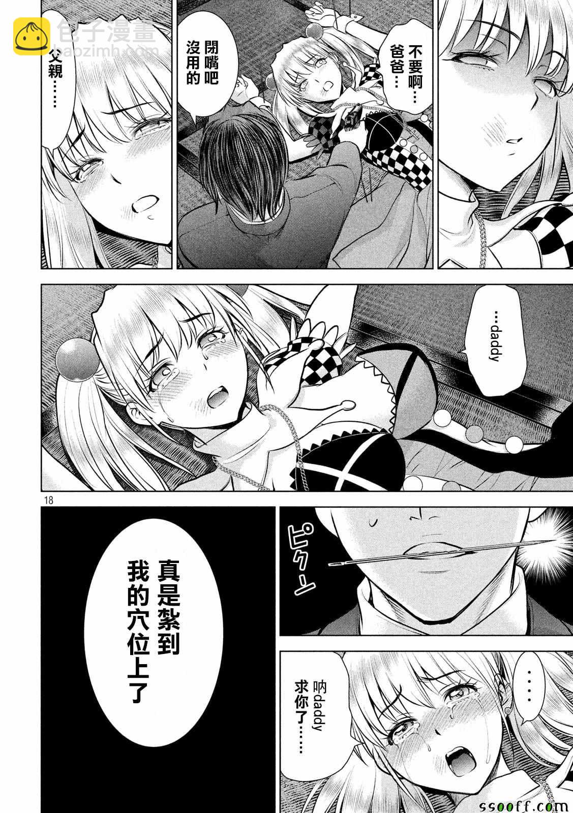 《Satanophany》第84话 第18页